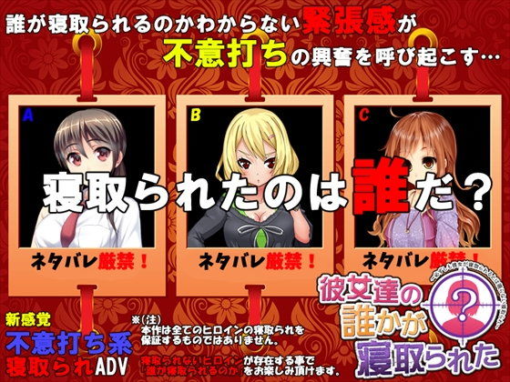 彼女達の誰かが寝取られた【めくじら】を無料で楽しむ方法、エロ同人ゲームの見どころ＆レビュー総まとめ