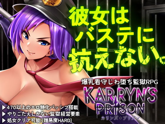 カリンズ・プリズン KARRYN’S PRISON 【全CGリニューアル！...【Remtairy】を無料で楽しむ方法、エロ同人ゲームの見どころ＆レビュー総まとめ