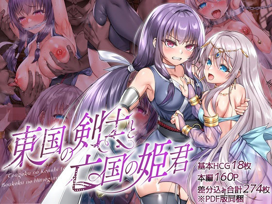 東国の剣士と亡国の姫君【傾世遊庵】を無料で楽しむ方法、エロCGの見どころ＆レビュー総まとめ